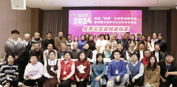 首届“烧麦”文化学术研讨会召开